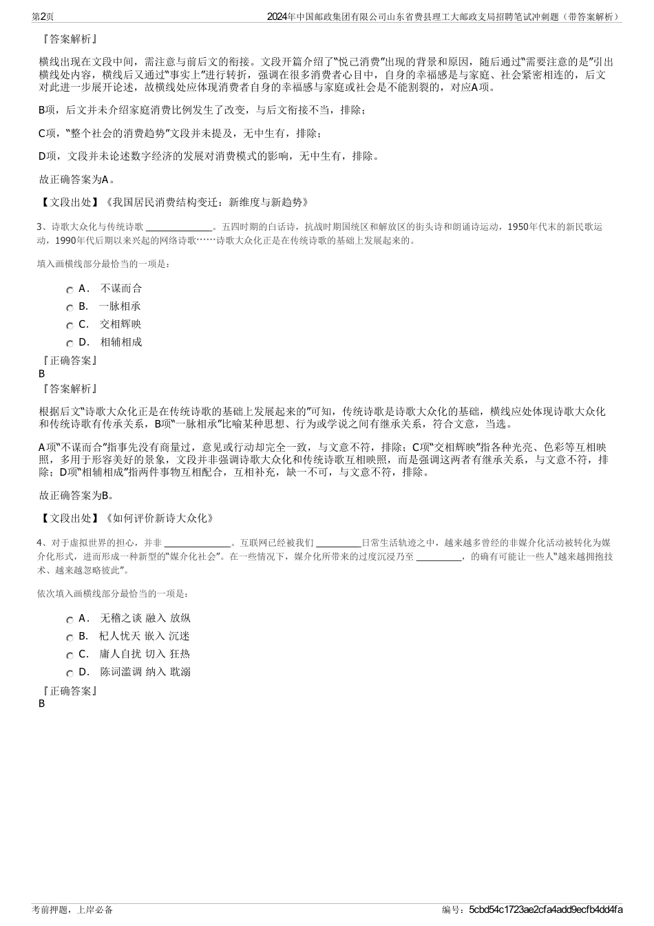 2024年中国邮政集团有限公司山东省费县理工大邮政支局招聘笔试冲刺题（带答案解析）_第2页