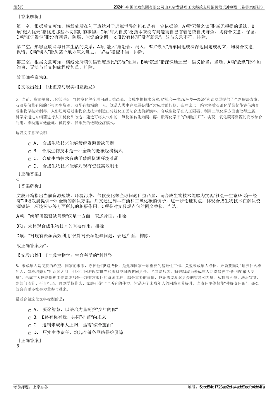 2024年中国邮政集团有限公司山东省费县理工大邮政支局招聘笔试冲刺题（带答案解析）_第3页