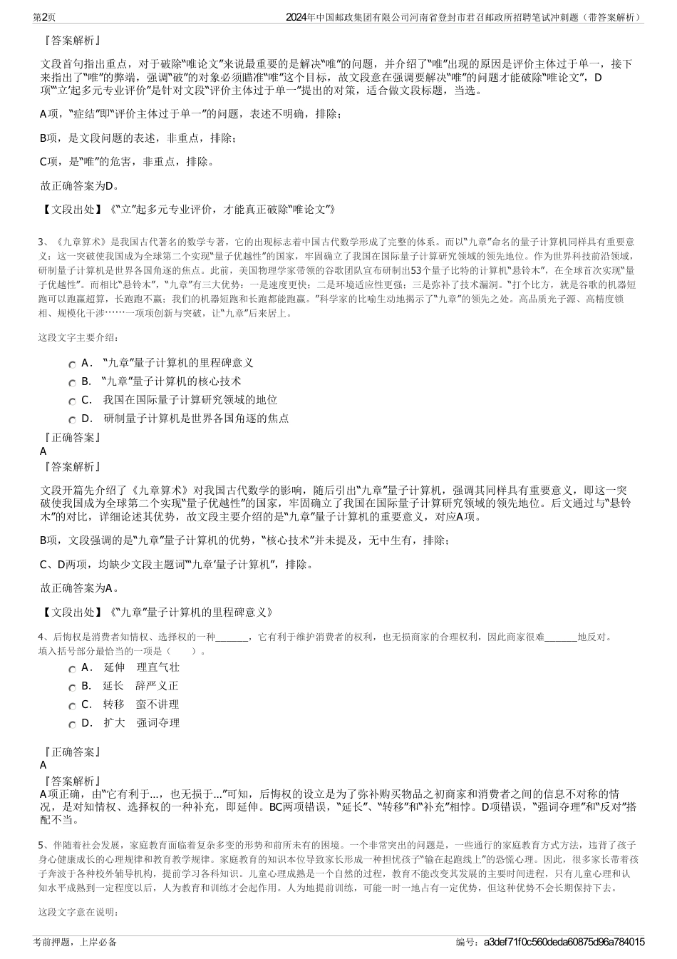 2024年中国邮政集团有限公司河南省登封市君召邮政所招聘笔试冲刺题（带答案解析）_第2页