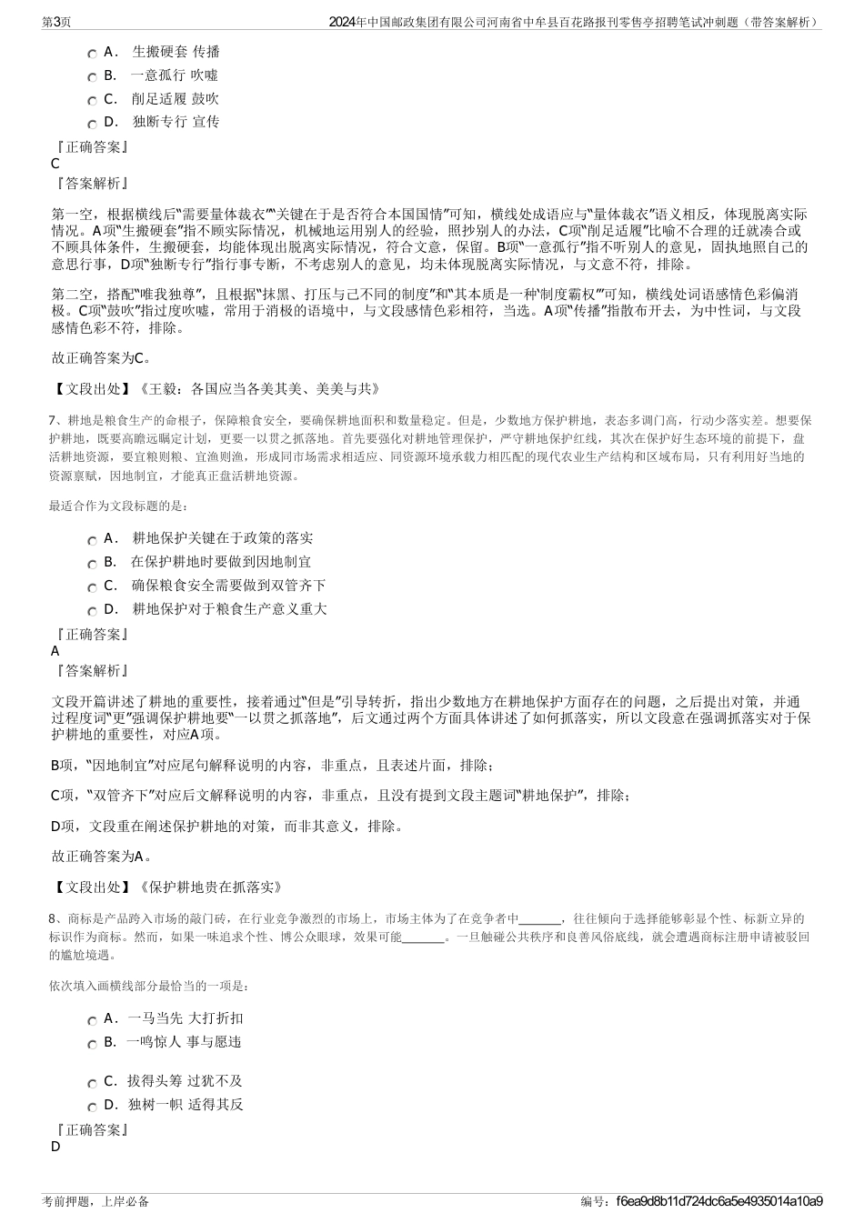 2024年中国邮政集团有限公司河南省中牟县百花路报刊零售亭招聘笔试冲刺题（带答案解析）_第3页