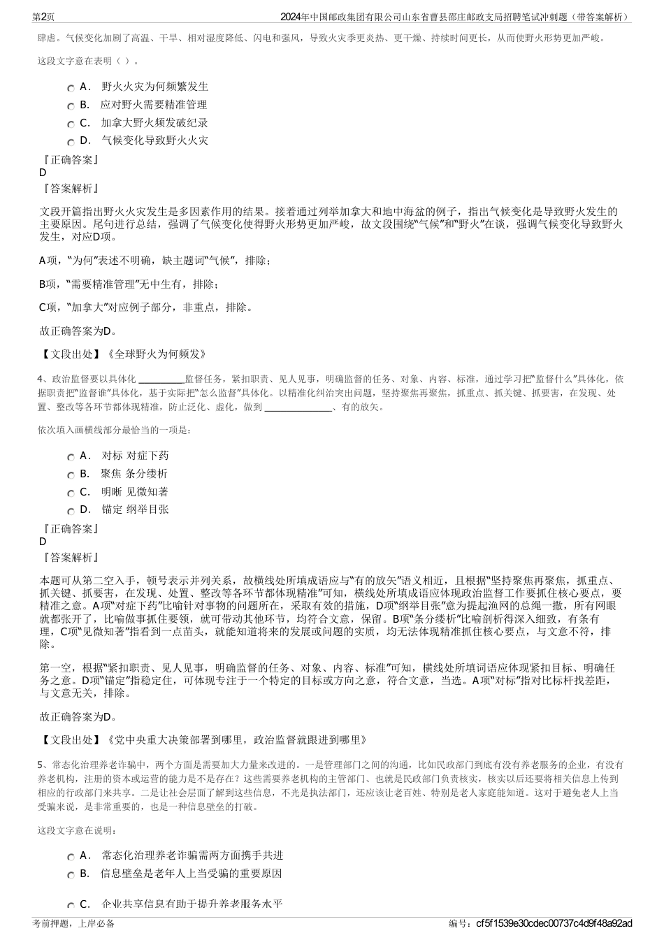 2024年中国邮政集团有限公司山东省曹县邵庄邮政支局招聘笔试冲刺题（带答案解析）_第2页