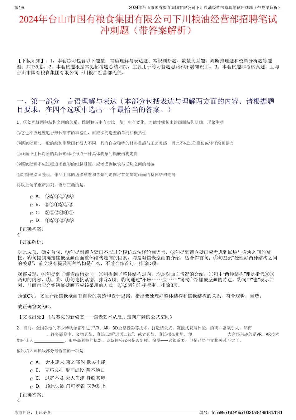 2024年台山市国有粮食集团有限公司下川粮油经营部招聘笔试冲刺题（带答案解析）_第1页