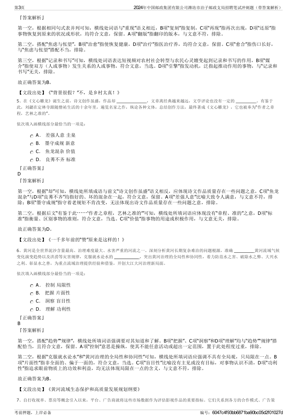 2024年中国邮政集团有限公司潍坊市泊子邮政支局招聘笔试冲刺题（带答案解析）_第3页