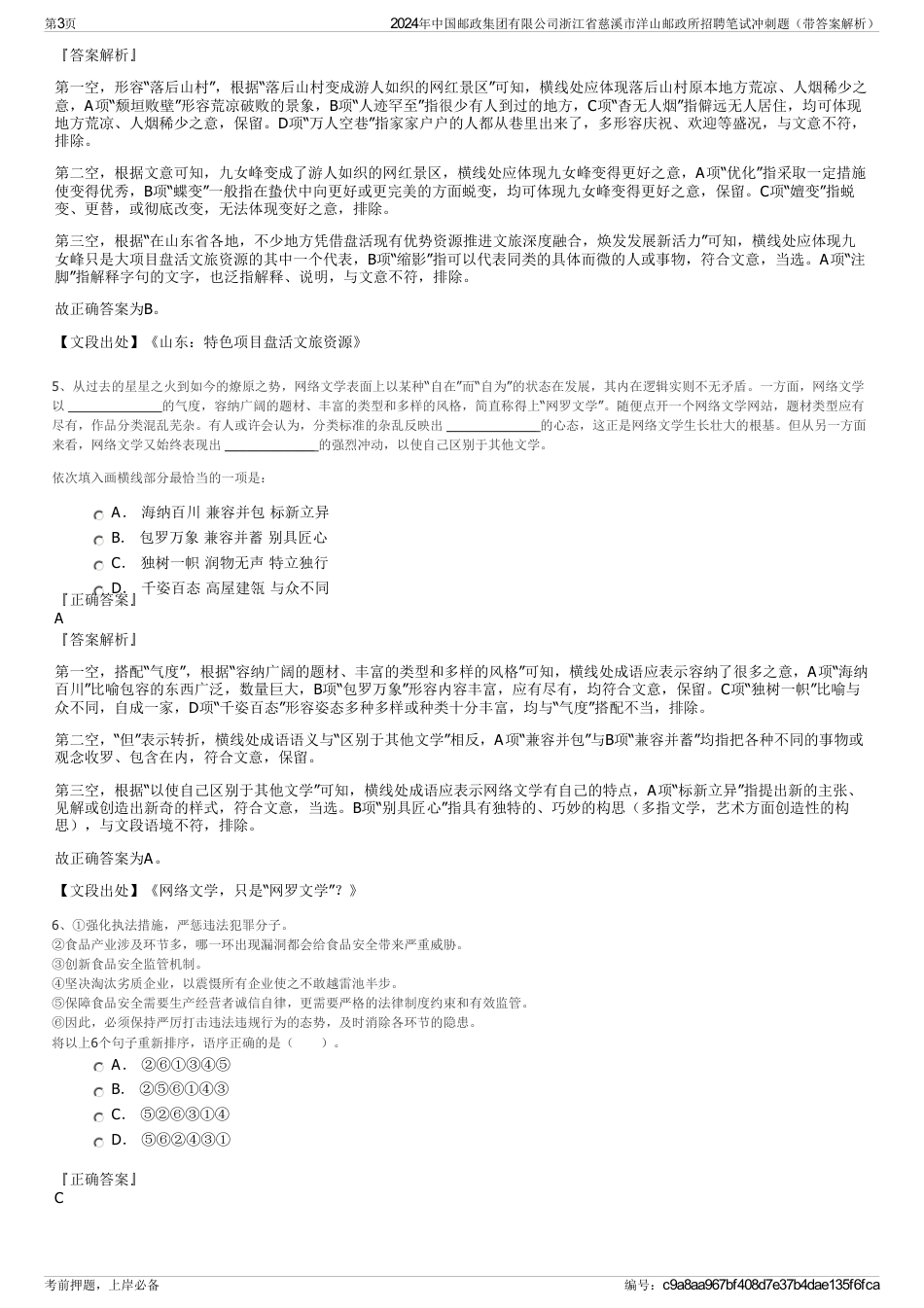 2024年中国邮政集团有限公司浙江省慈溪市洋山邮政所招聘笔试冲刺题（带答案解析）_第3页