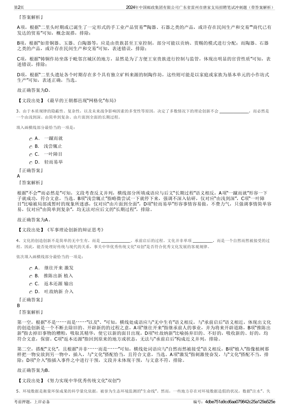 2024年中国邮政集团有限公司广东省雷州市唐家支局招聘笔试冲刺题（带答案解析）_第2页