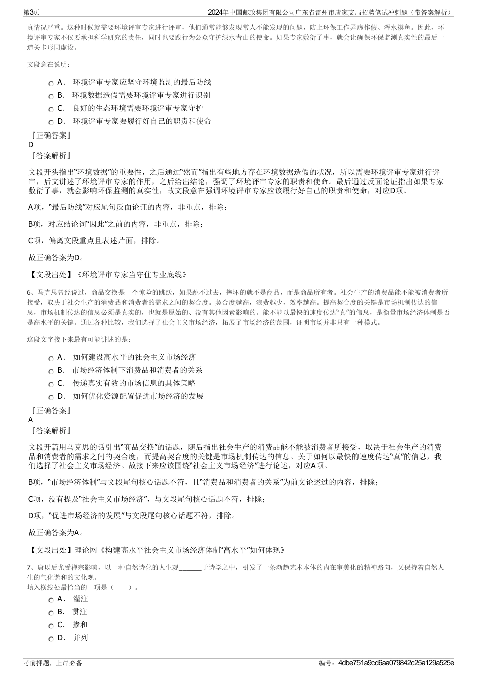 2024年中国邮政集团有限公司广东省雷州市唐家支局招聘笔试冲刺题（带答案解析）_第3页