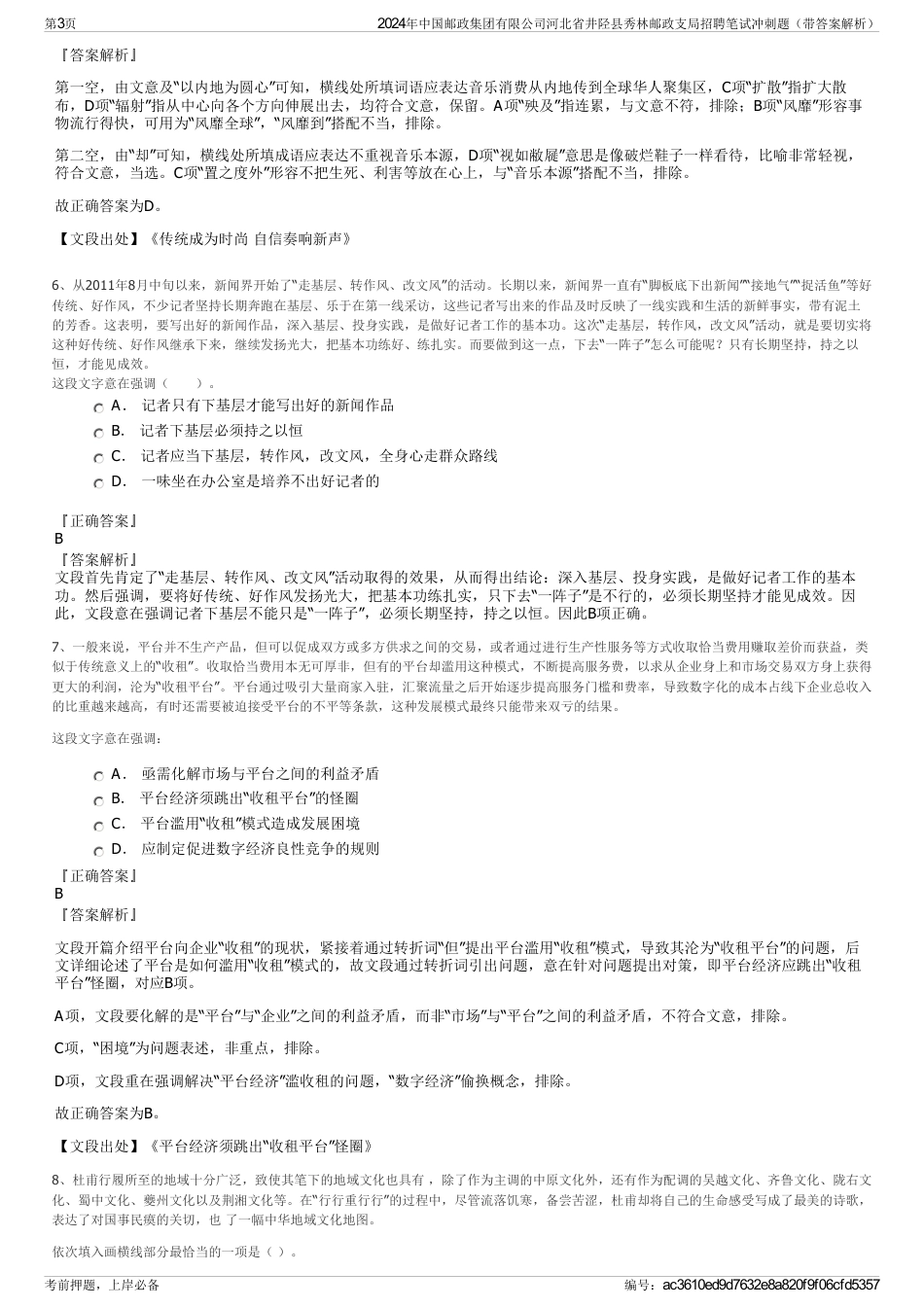 2024年中国邮政集团有限公司河北省井陉县秀林邮政支局招聘笔试冲刺题（带答案解析）_第3页