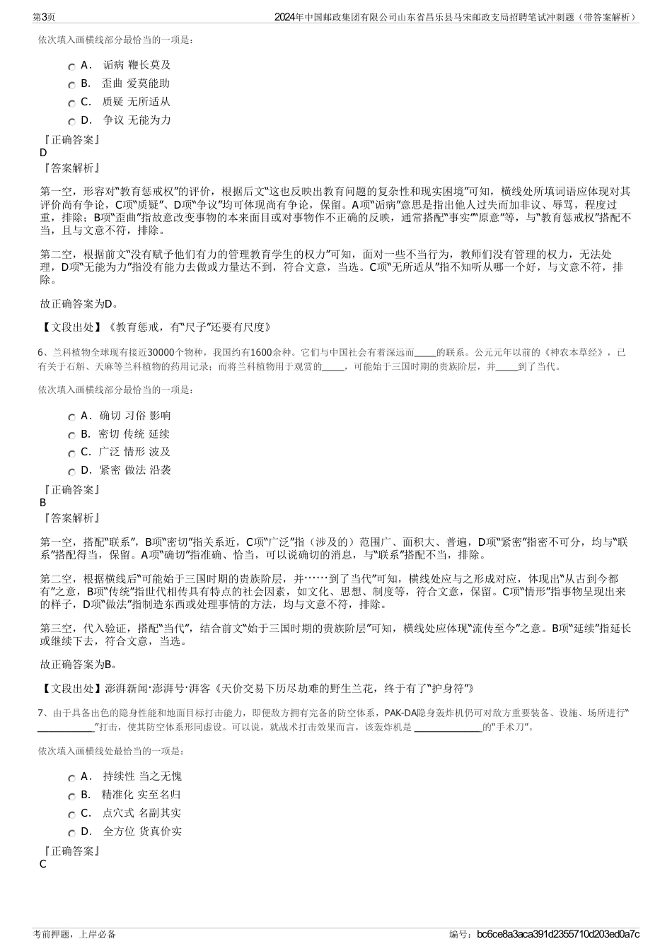 2024年中国邮政集团有限公司山东省昌乐县马宋邮政支局招聘笔试冲刺题（带答案解析）_第3页