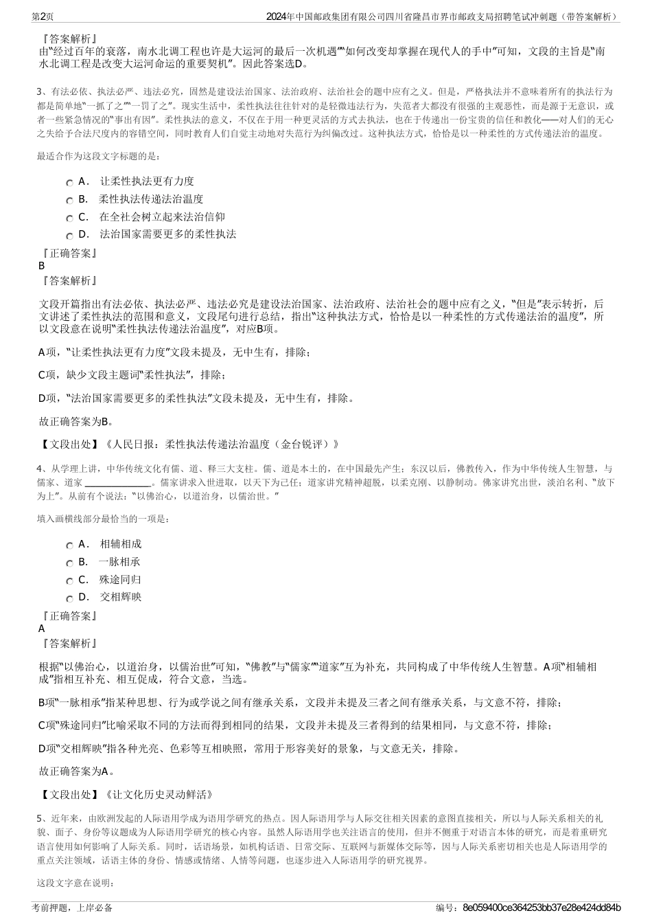 2024年中国邮政集团有限公司四川省隆昌市界市邮政支局招聘笔试冲刺题（带答案解析）_第2页
