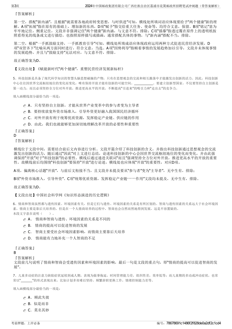2024年中国邮政集团有限公司广西壮族自治区荔浦市花篢邮政所招聘笔试冲刺题（带答案解析）_第3页