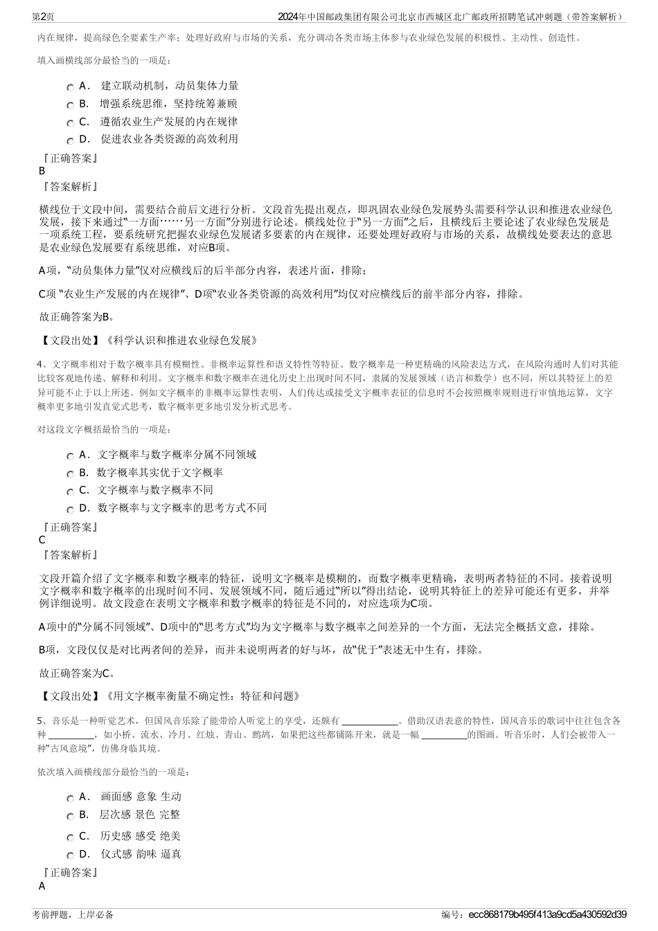 2024年中国邮政集团有限公司北京市西城区北广邮政所招聘笔试冲刺题(带答案解析)_第2页