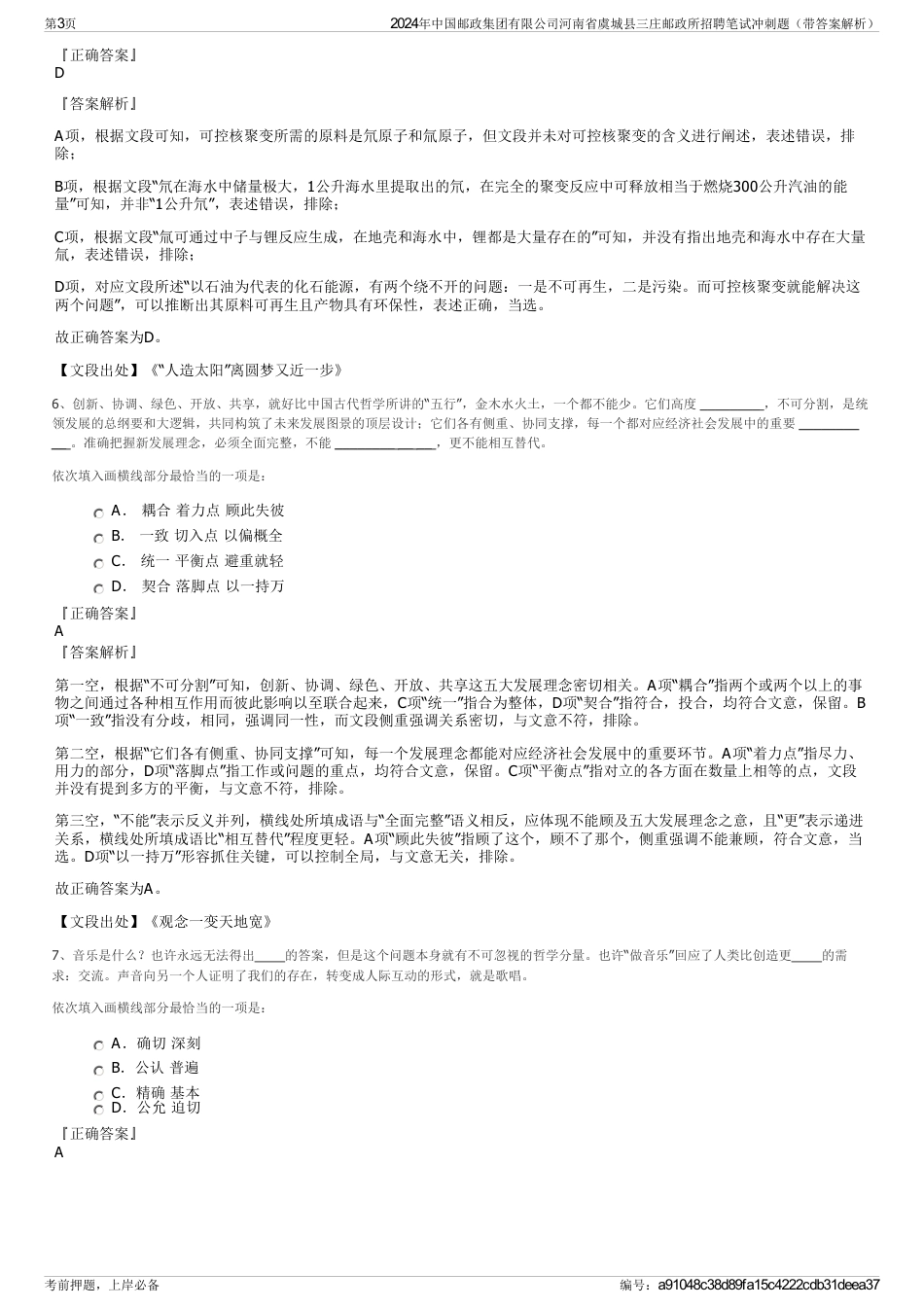 2024年中国邮政集团有限公司河南省虞城县三庄邮政所招聘笔试冲刺题（带答案解析）_第3页