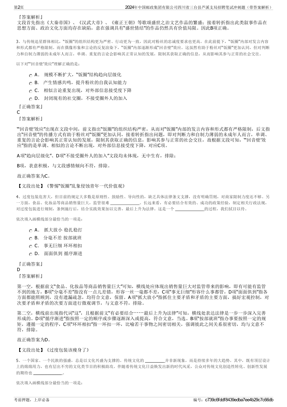 2024年中国邮政集团有限公司四川省三台县芦溪支局招聘笔试冲刺题（带答案解析）_第2页