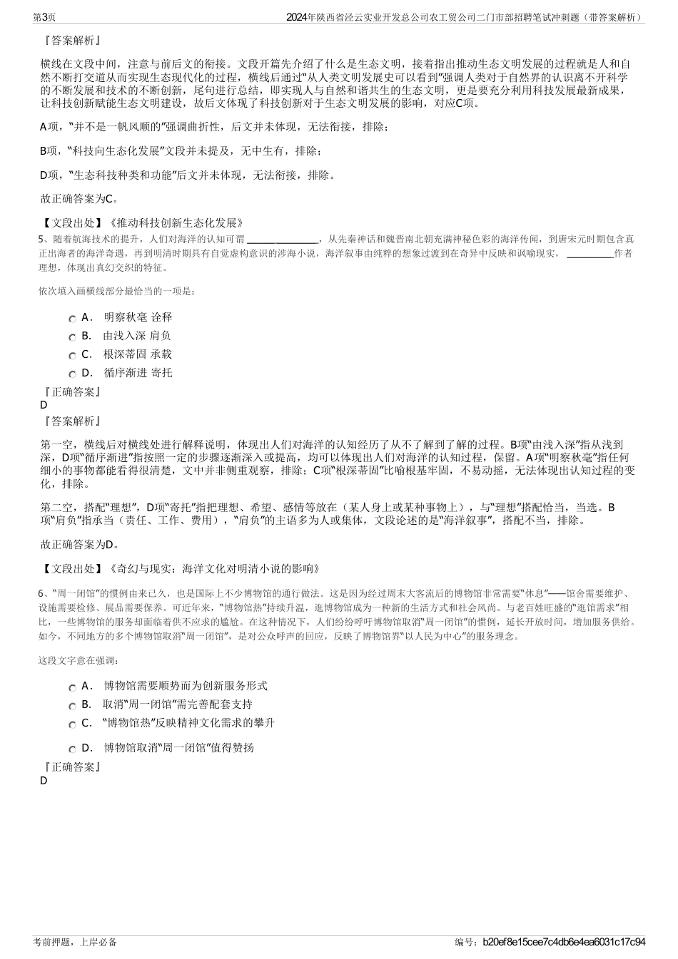 2024年陕西省泾云实业开发总公司农工贸公司二门市部招聘笔试冲刺题（带答案解析）_第3页