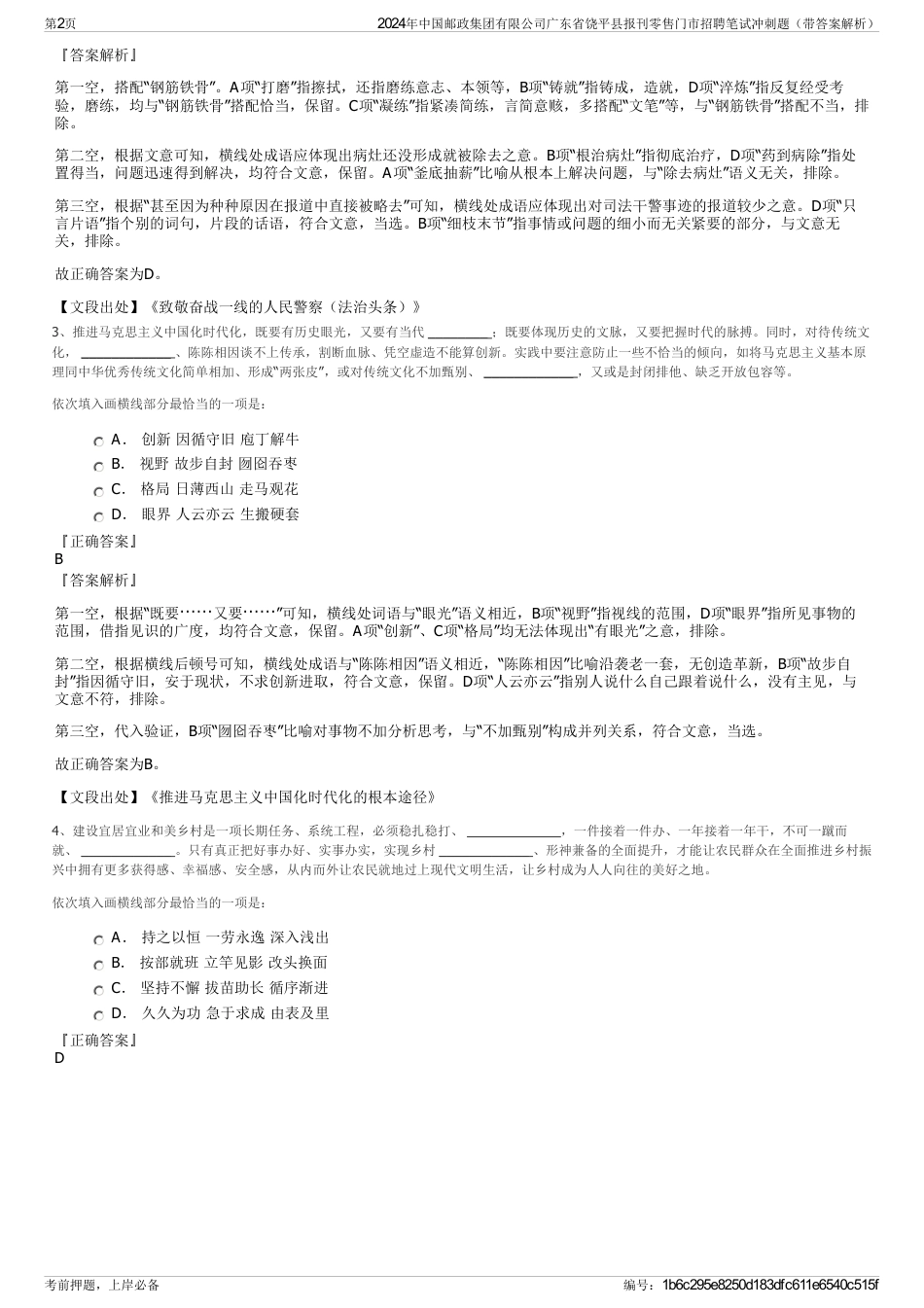 2024年中国邮政集团有限公司广东省饶平县报刊零售门市招聘笔试冲刺题（带答案解析）_第2页
