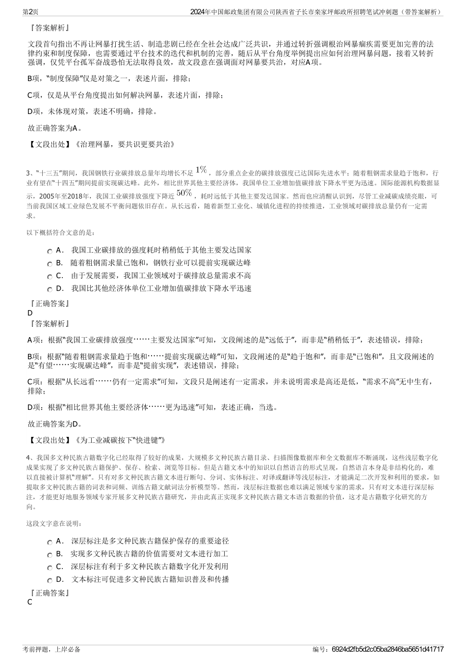 2024年中国邮政集团有限公司陕西省子长市栾家坪邮政所招聘笔试冲刺题（带答案解析）_第2页