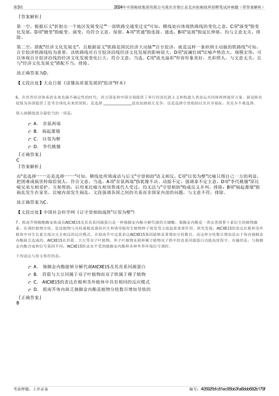 2024年中国邮政集团有限公司重庆市垫江县北内街邮政所招聘笔试冲刺题（带答案解析）_第3页