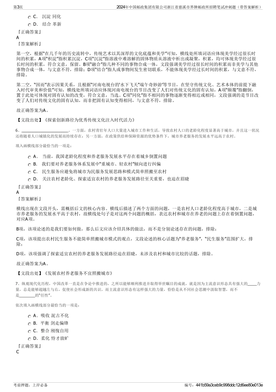 2024年中国邮政集团有限公司浙江省慈溪市界牌邮政所招聘笔试冲刺题（带答案解析）_第3页