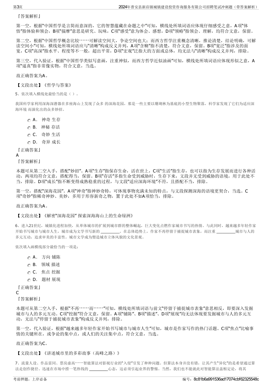 2024年普安县新店镇城镇建设投资咨询服务有限公司招聘笔试冲刺题（带答案解析）_第3页