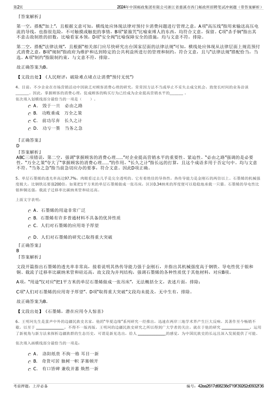 2024年中国邮政集团有限公司浙江省慈溪市西门邮政所招聘笔试冲刺题（带答案解析）_第2页