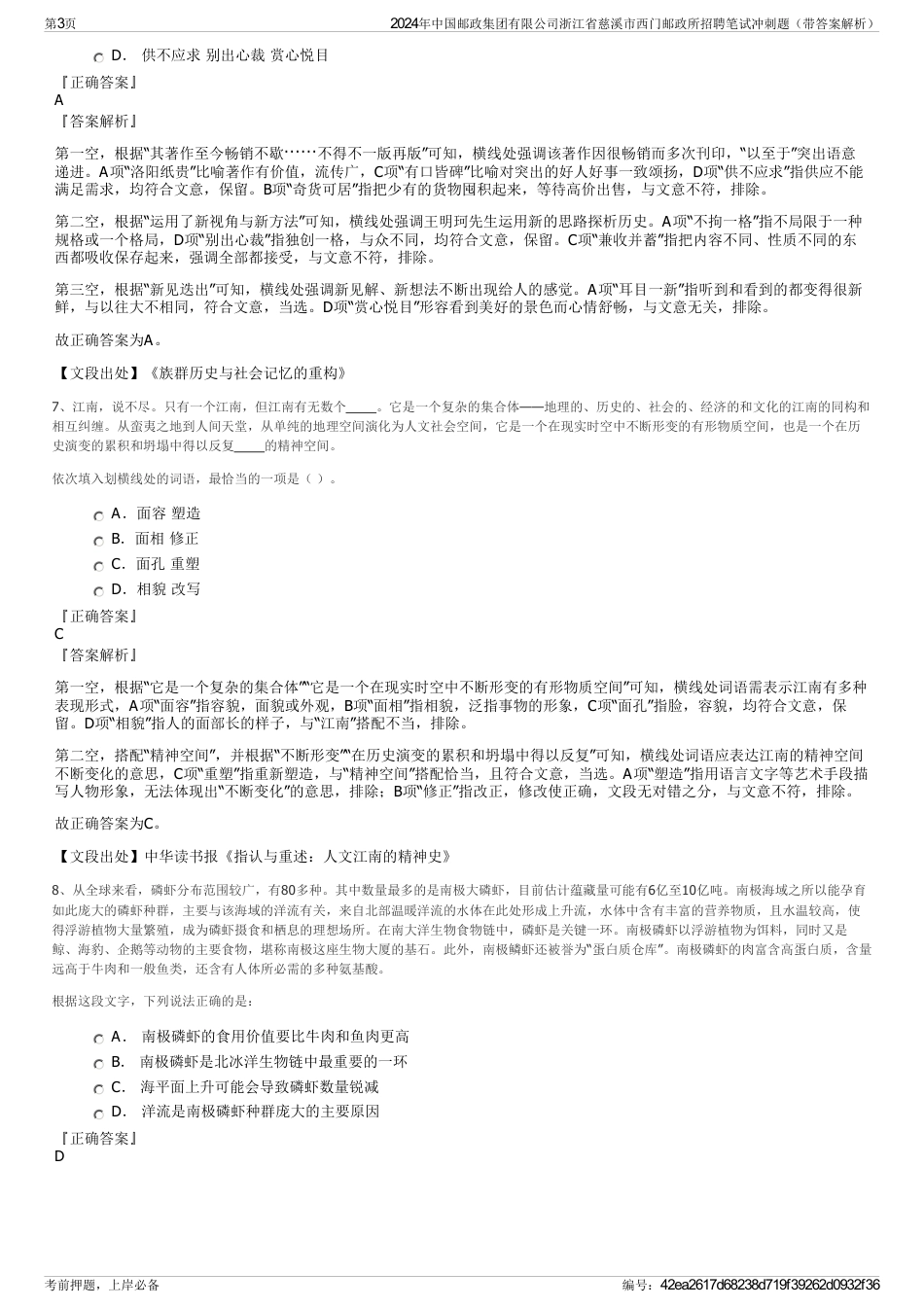 2024年中国邮政集团有限公司浙江省慈溪市西门邮政所招聘笔试冲刺题（带答案解析）_第3页