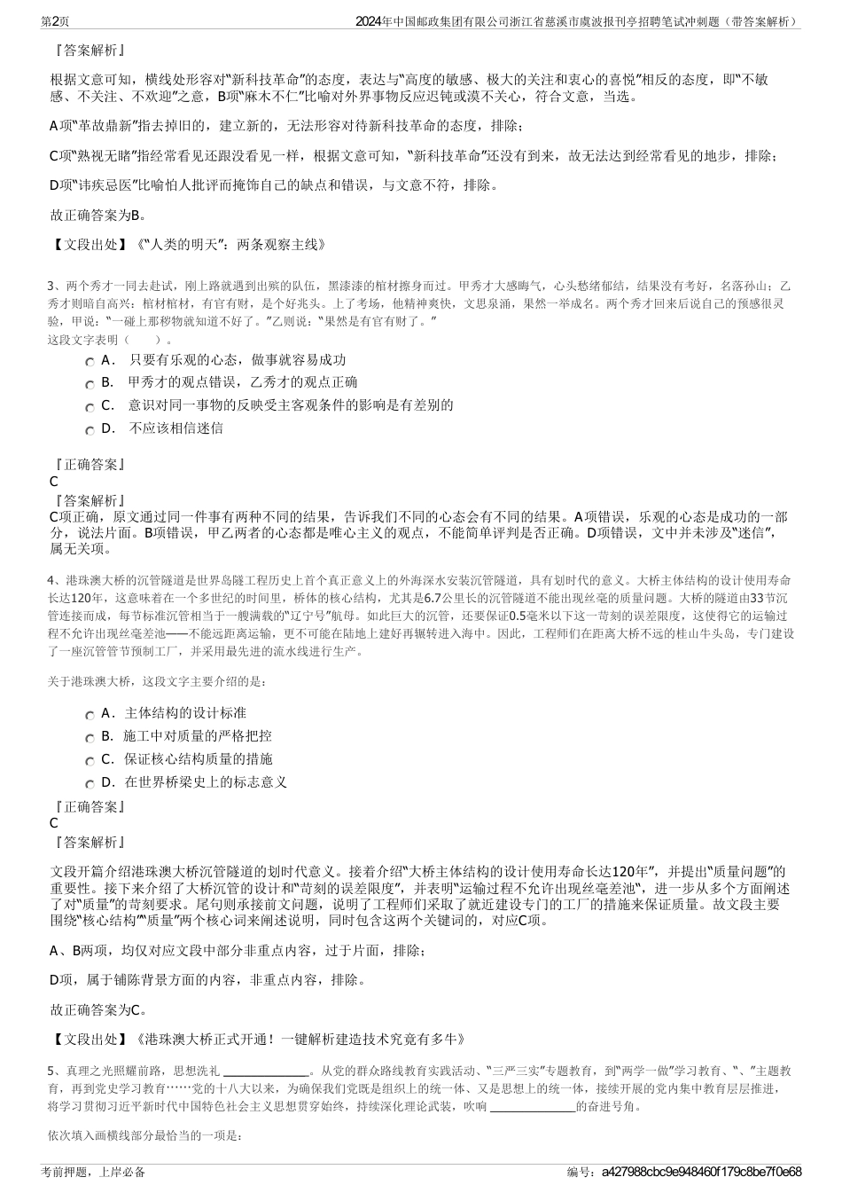 2024年中国邮政集团有限公司浙江省慈溪市虞波报刊亭招聘笔试冲刺题（带答案解析）_第2页