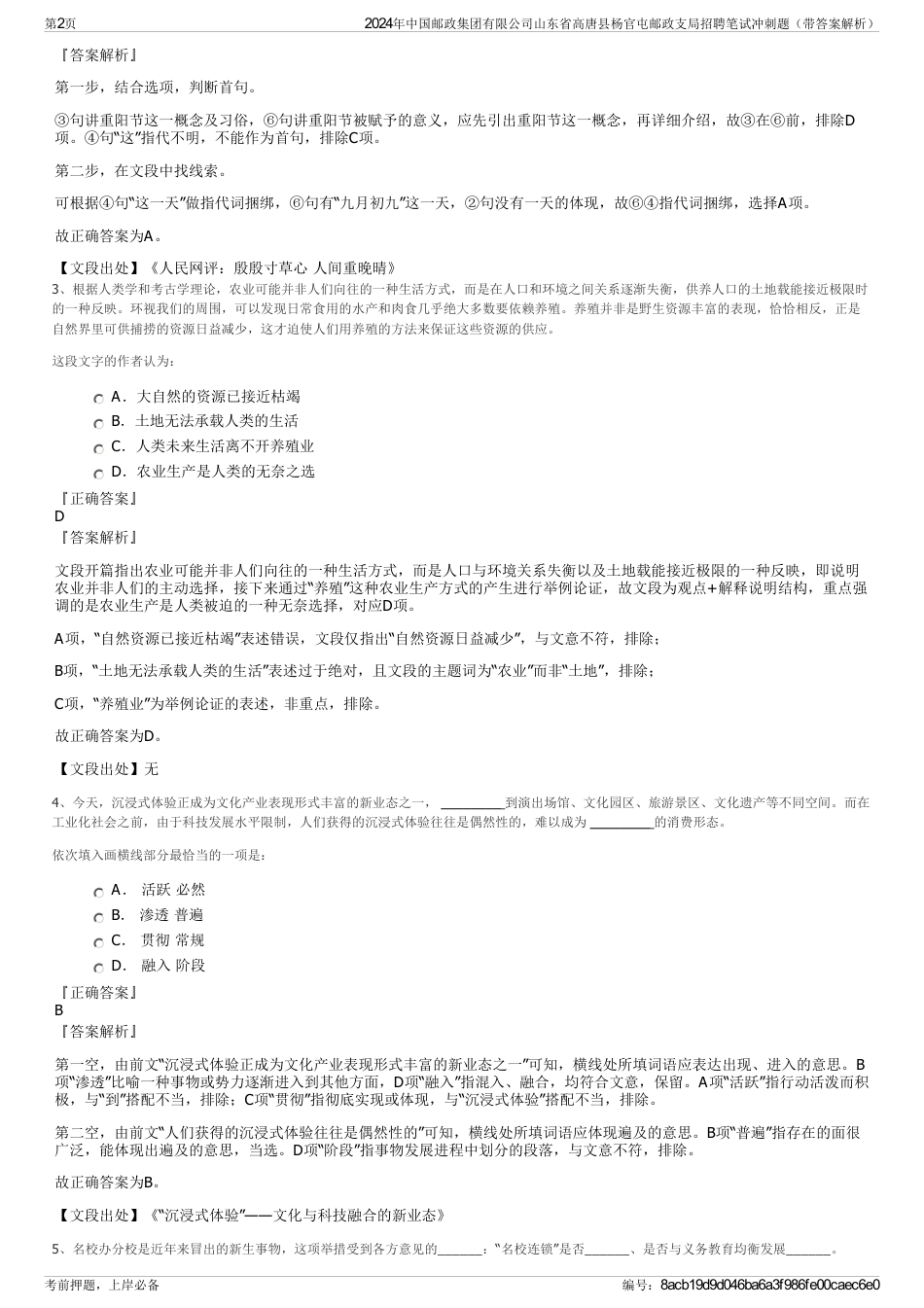 2024年中国邮政集团有限公司山东省高唐县杨官屯邮政支局招聘笔试冲刺题（带答案解析）_第2页
