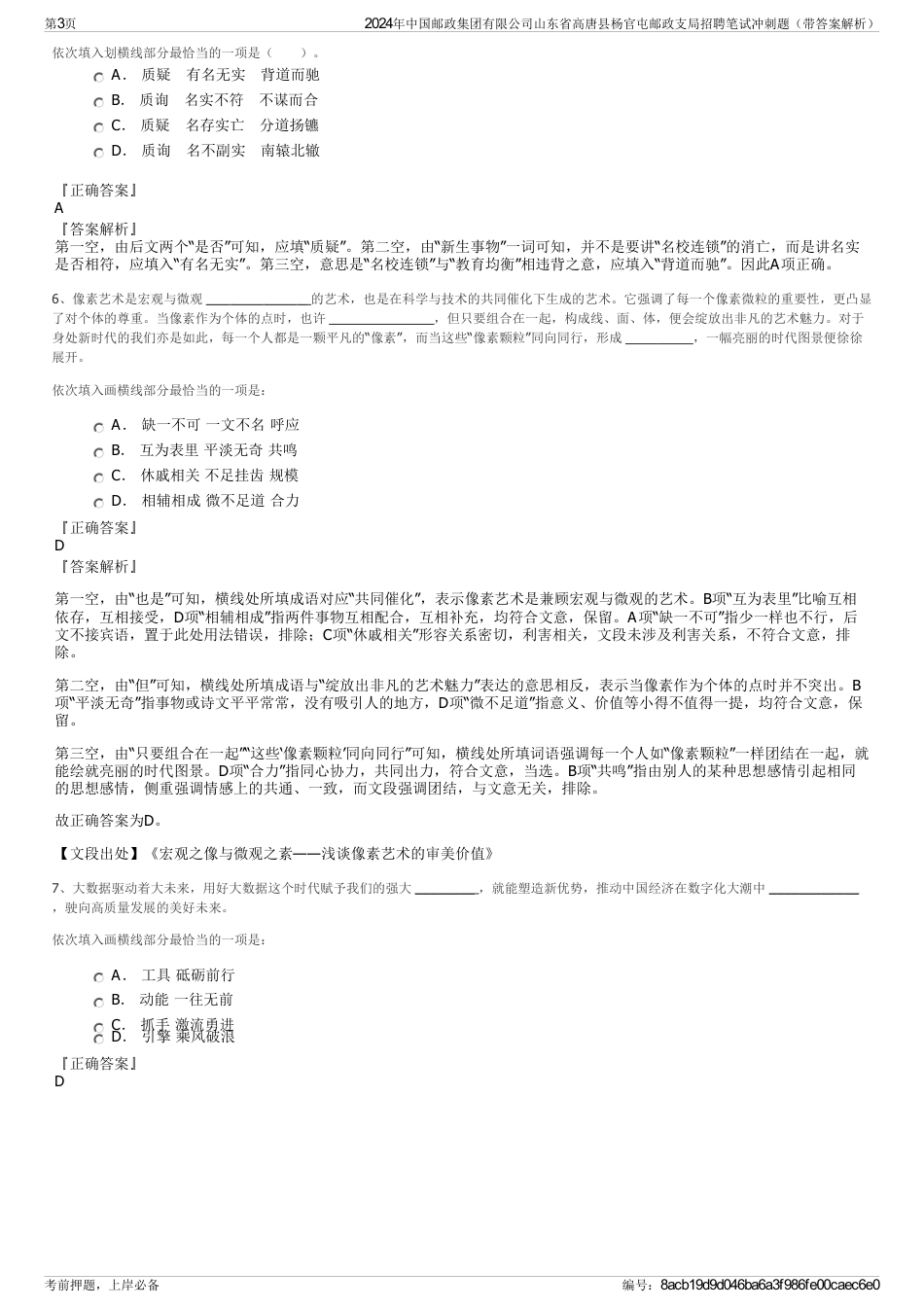 2024年中国邮政集团有限公司山东省高唐县杨官屯邮政支局招聘笔试冲刺题（带答案解析）_第3页