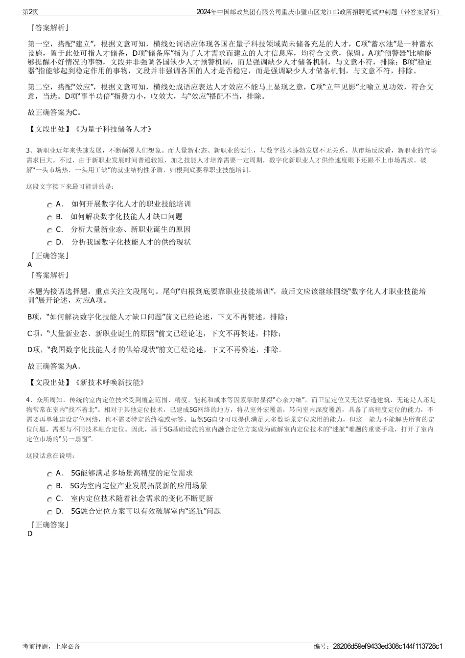 2024年中国邮政集团有限公司重庆市璧山区龙江邮政所招聘笔试冲刺题（带答案解析）_第2页