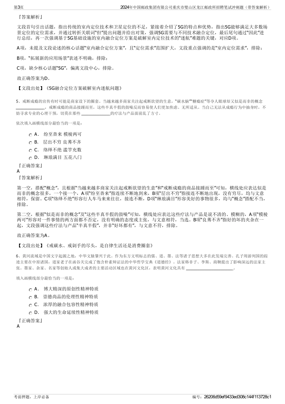 2024年中国邮政集团有限公司重庆市璧山区龙江邮政所招聘笔试冲刺题（带答案解析）_第3页