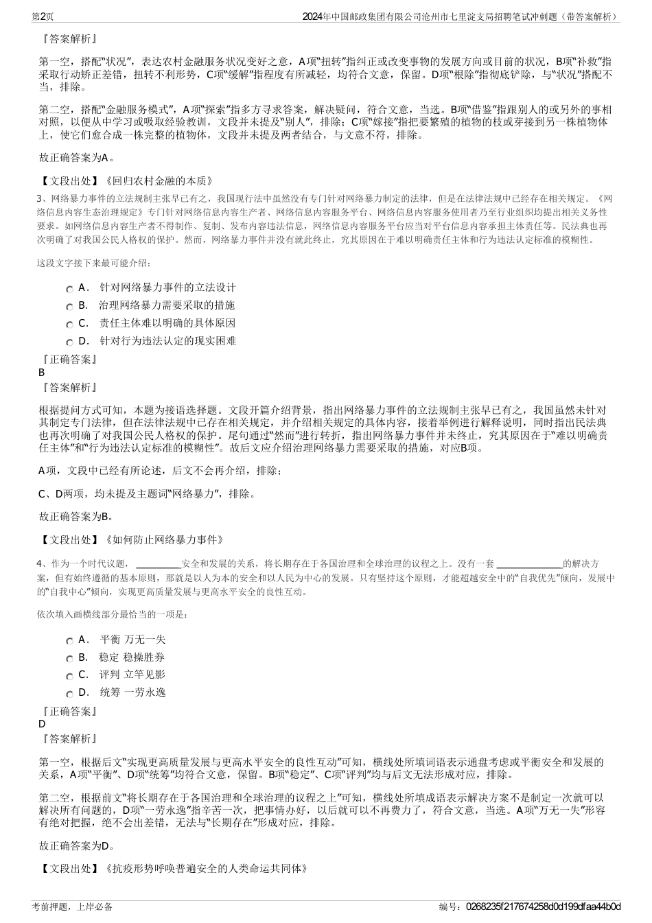 2024年中国邮政集团有限公司沧州市七里淀支局招聘笔试冲刺题（带答案解析）_第2页