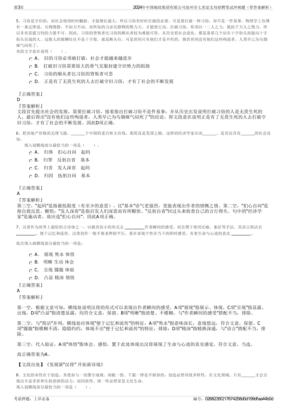 2024年中国邮政集团有限公司沧州市七里淀支局招聘笔试冲刺题（带答案解析）_第3页