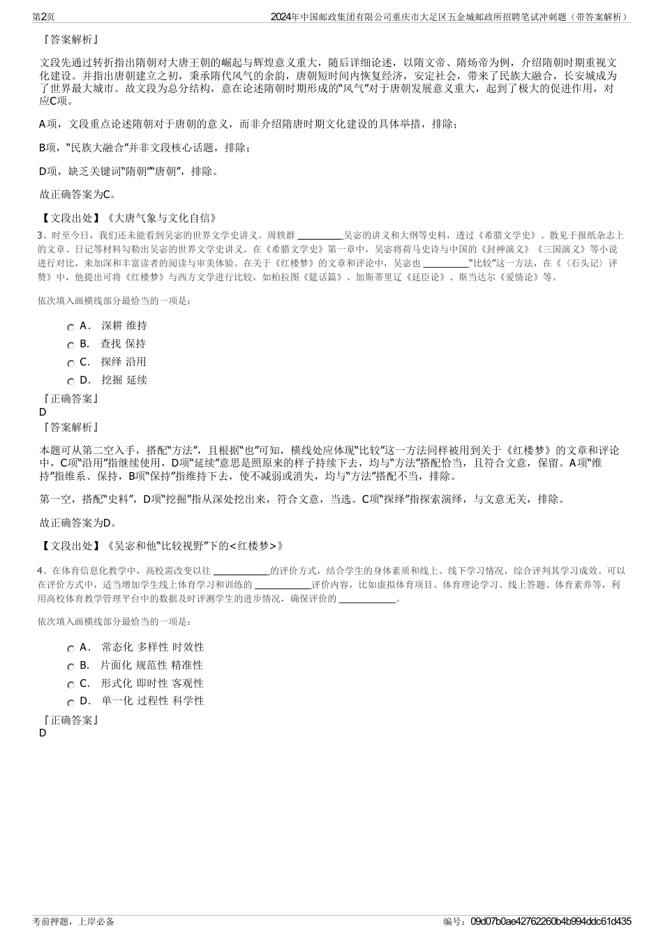 2024年中国邮政集团有限公司重庆市大足区五金城邮政所招聘笔试冲刺题（带答案解析）_第2页