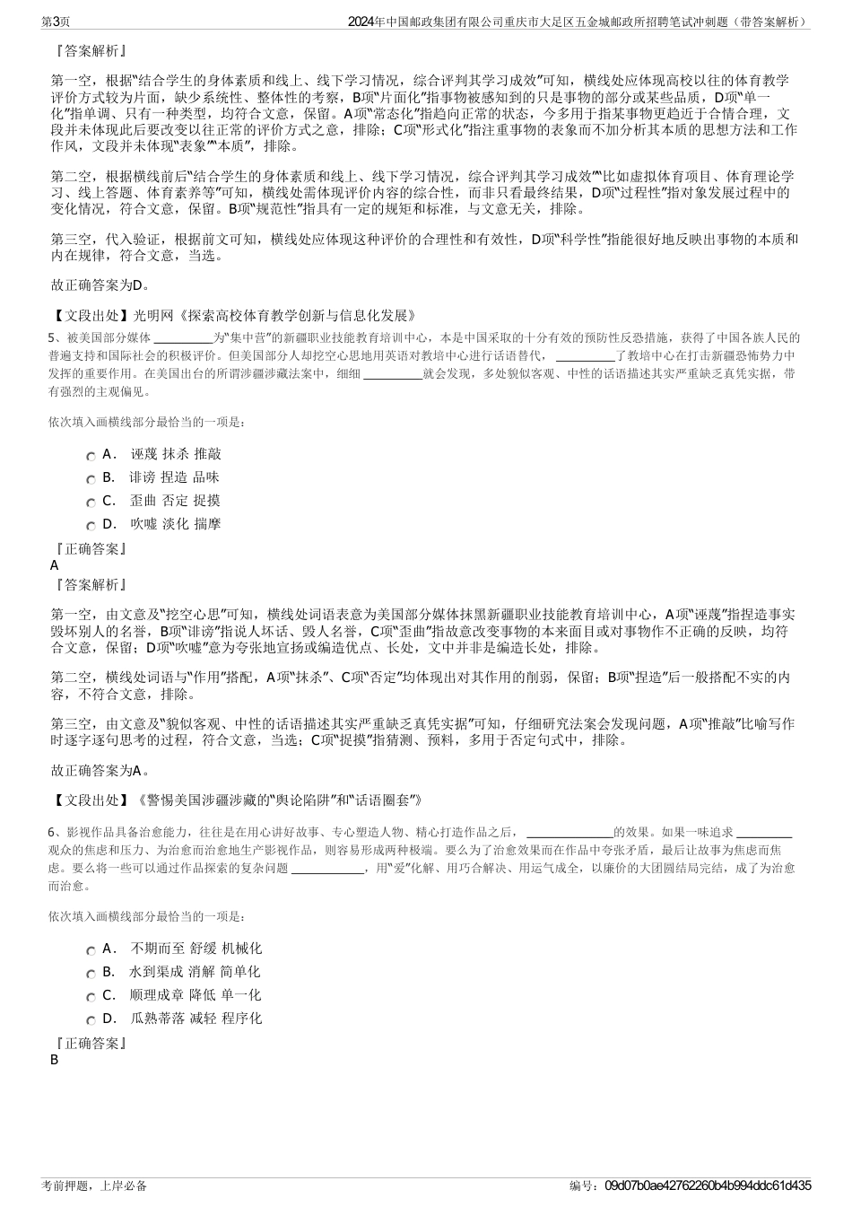 2024年中国邮政集团有限公司重庆市大足区五金城邮政所招聘笔试冲刺题（带答案解析）_第3页
