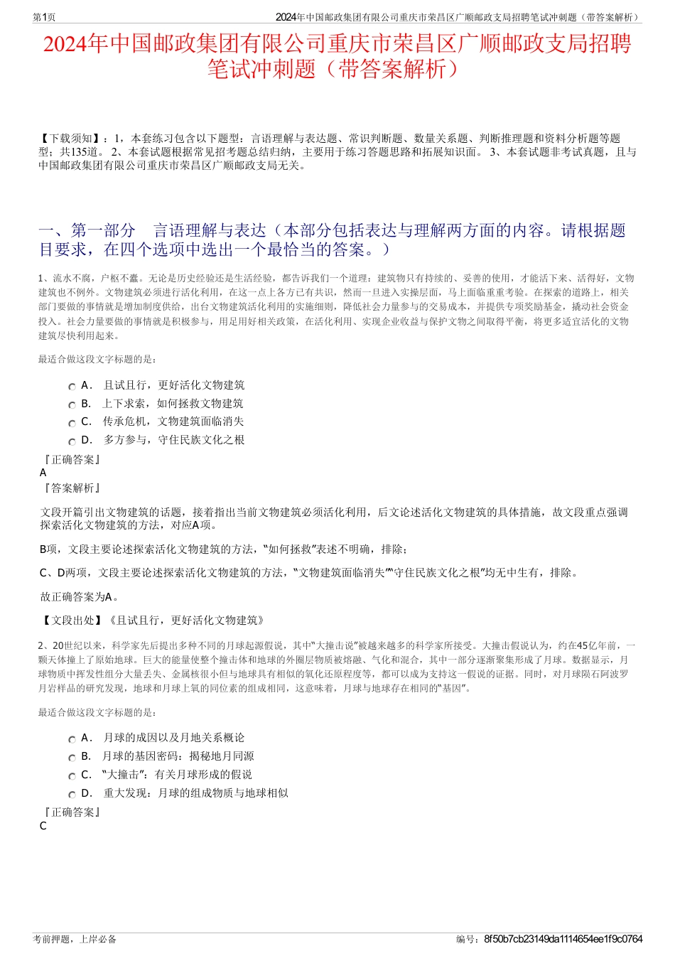 2024年中国邮政集团有限公司重庆市荣昌区广顺邮政支局招聘笔试冲刺题（带答案解析）_第1页