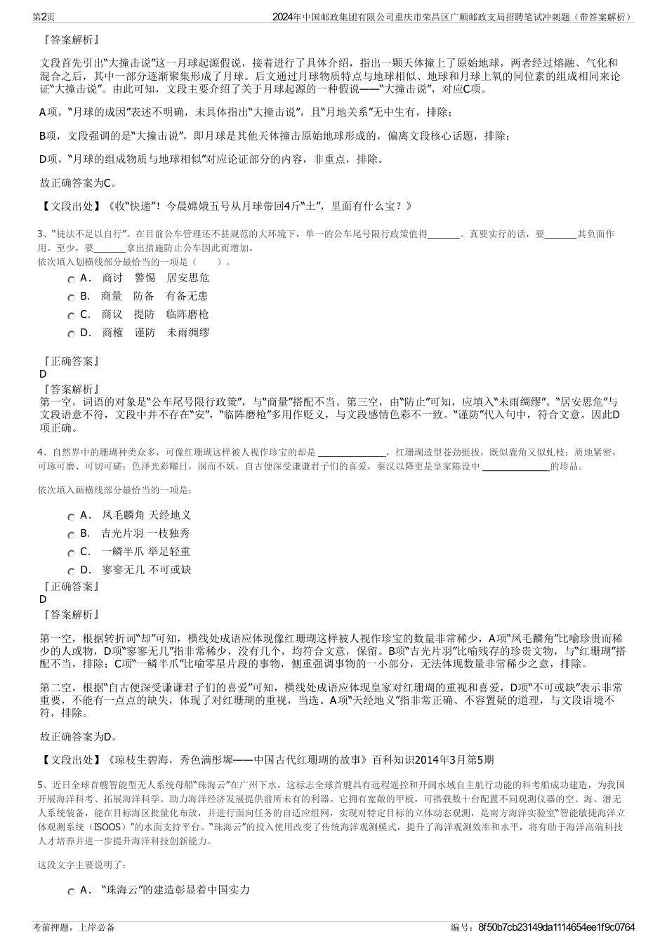 2024年中国邮政集团有限公司重庆市荣昌区广顺邮政支局招聘笔试冲刺题（带答案解析）_第2页