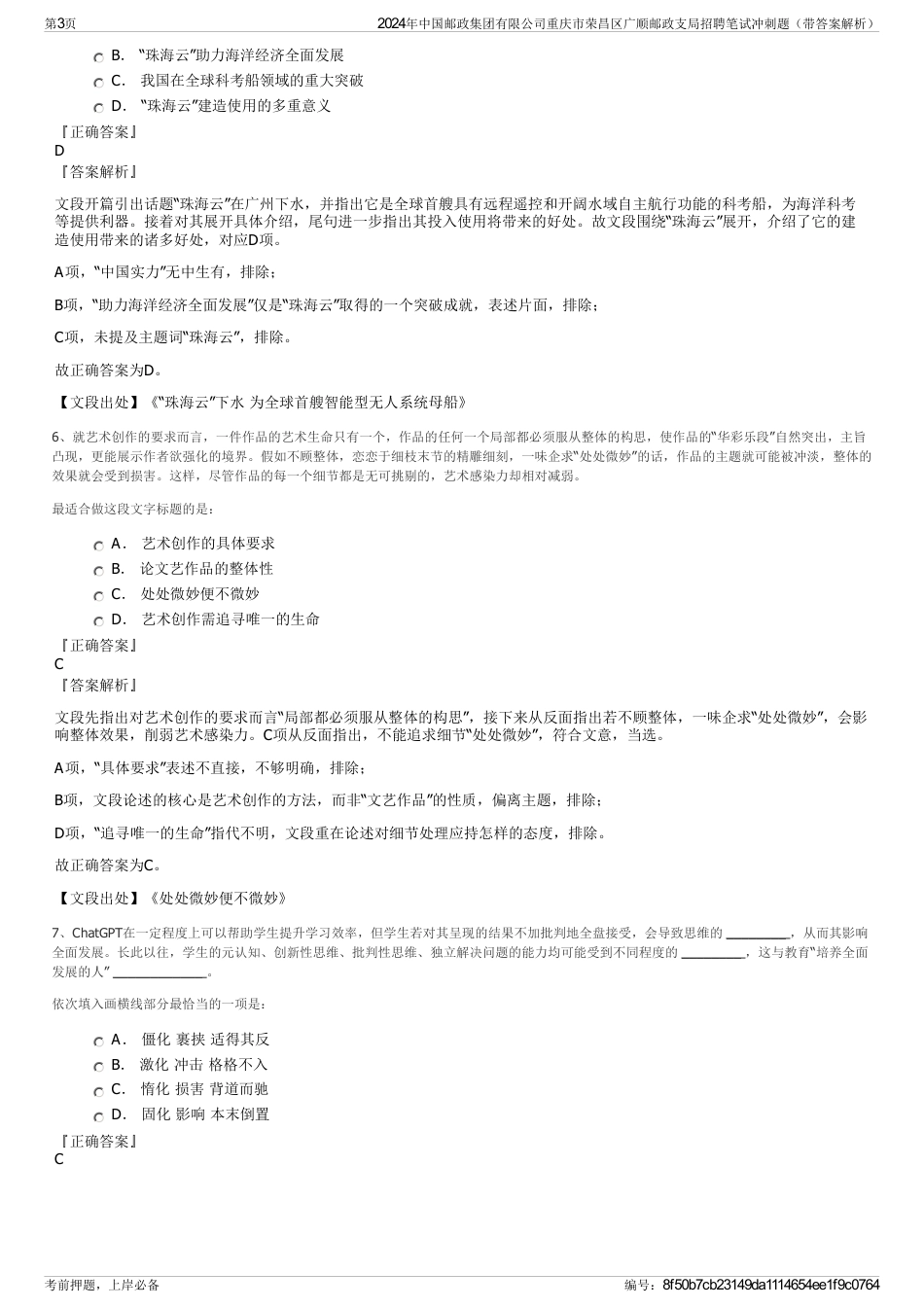 2024年中国邮政集团有限公司重庆市荣昌区广顺邮政支局招聘笔试冲刺题（带答案解析）_第3页