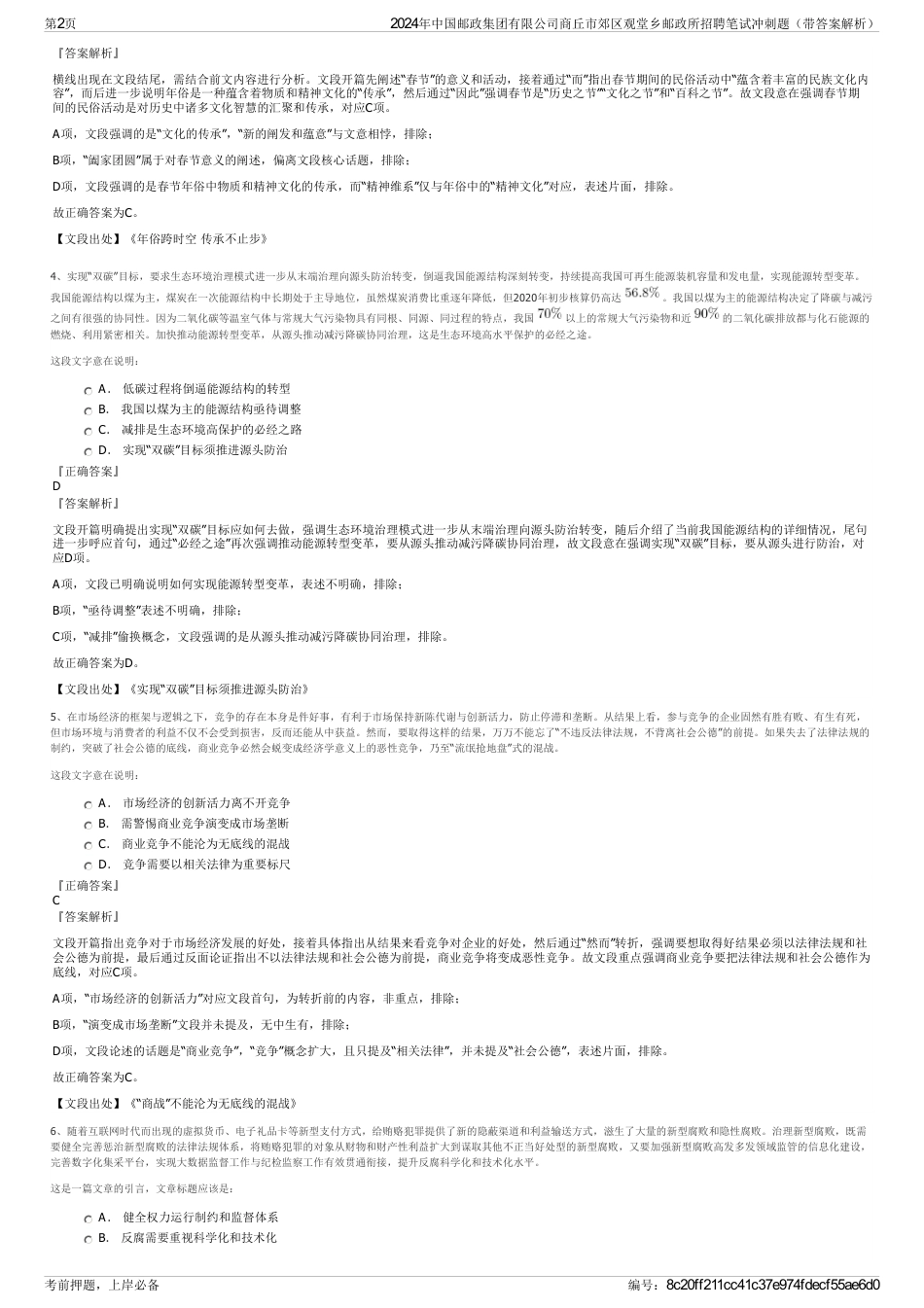 2024年中国邮政集团有限公司商丘市郊区观堂乡邮政所招聘笔试冲刺题（带答案解析）_第2页