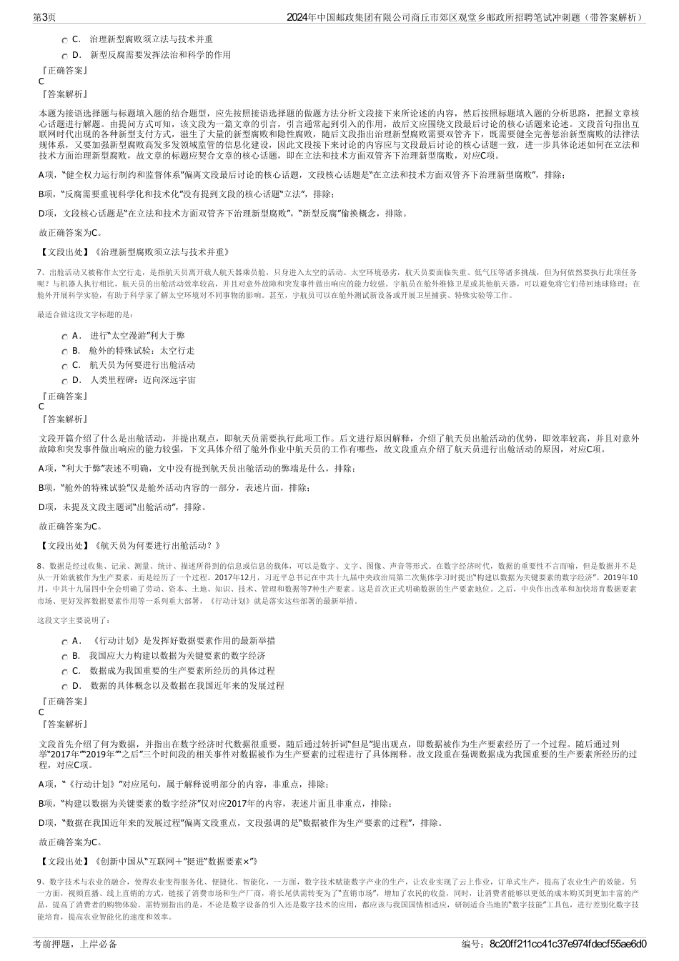 2024年中国邮政集团有限公司商丘市郊区观堂乡邮政所招聘笔试冲刺题（带答案解析）_第3页