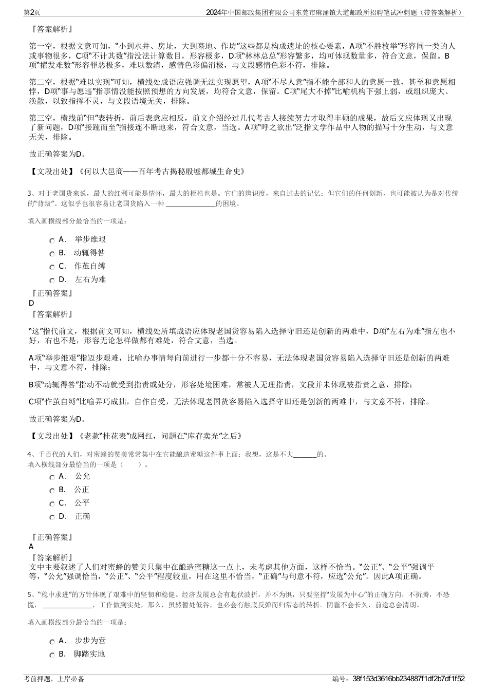 2024年中国邮政集团有限公司东莞市麻涌镇大道邮政所招聘笔试冲刺题（带答案解析）_第2页