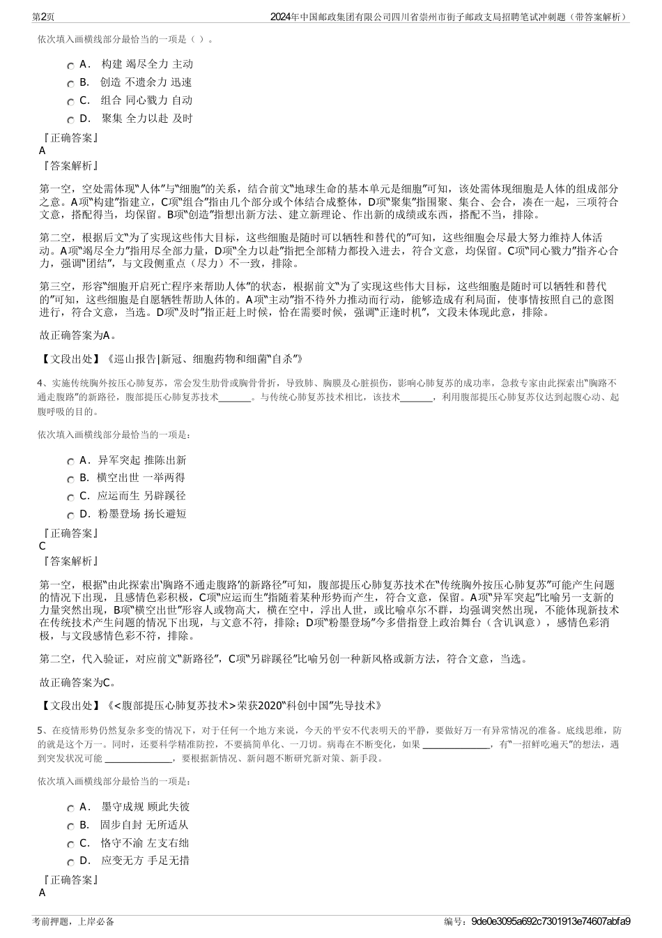 2024年中国邮政集团有限公司四川省崇州市街子邮政支局招聘笔试冲刺题（带答案解析）_第2页