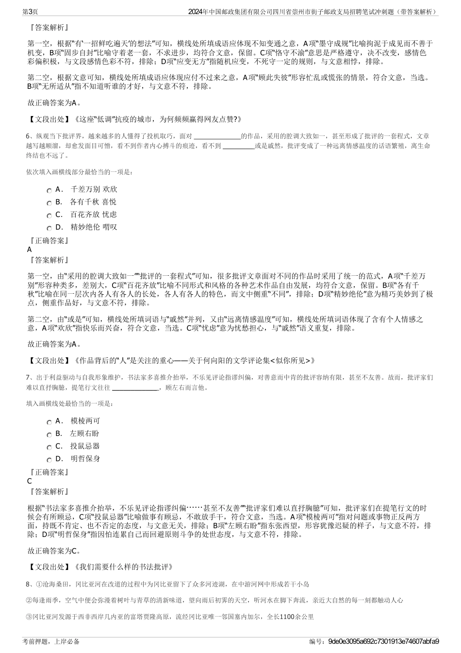2024年中国邮政集团有限公司四川省崇州市街子邮政支局招聘笔试冲刺题（带答案解析）_第3页