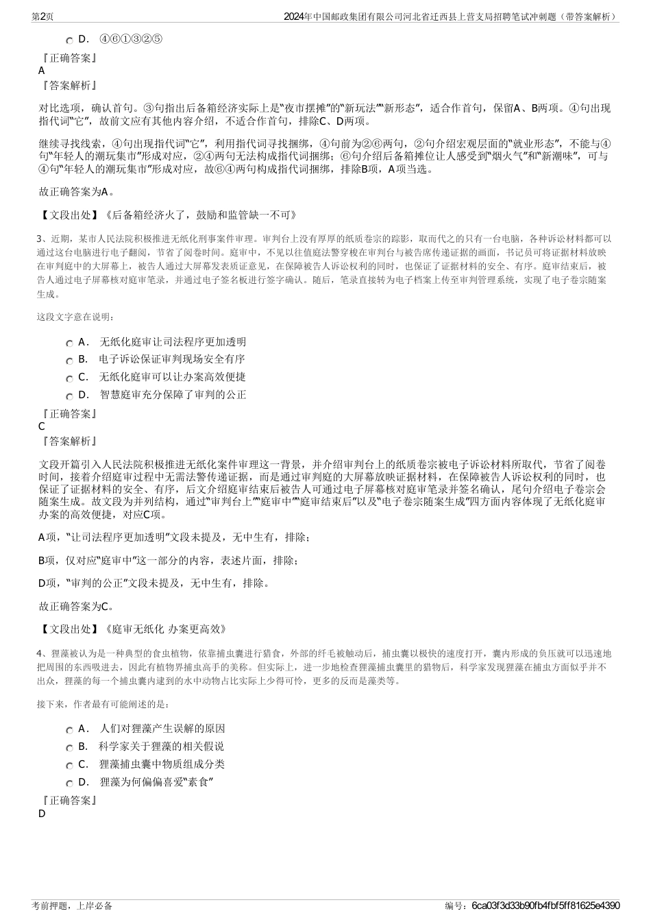 2024年中国邮政集团有限公司河北省迁西县上营支局招聘笔试冲刺题（带答案解析）_第2页