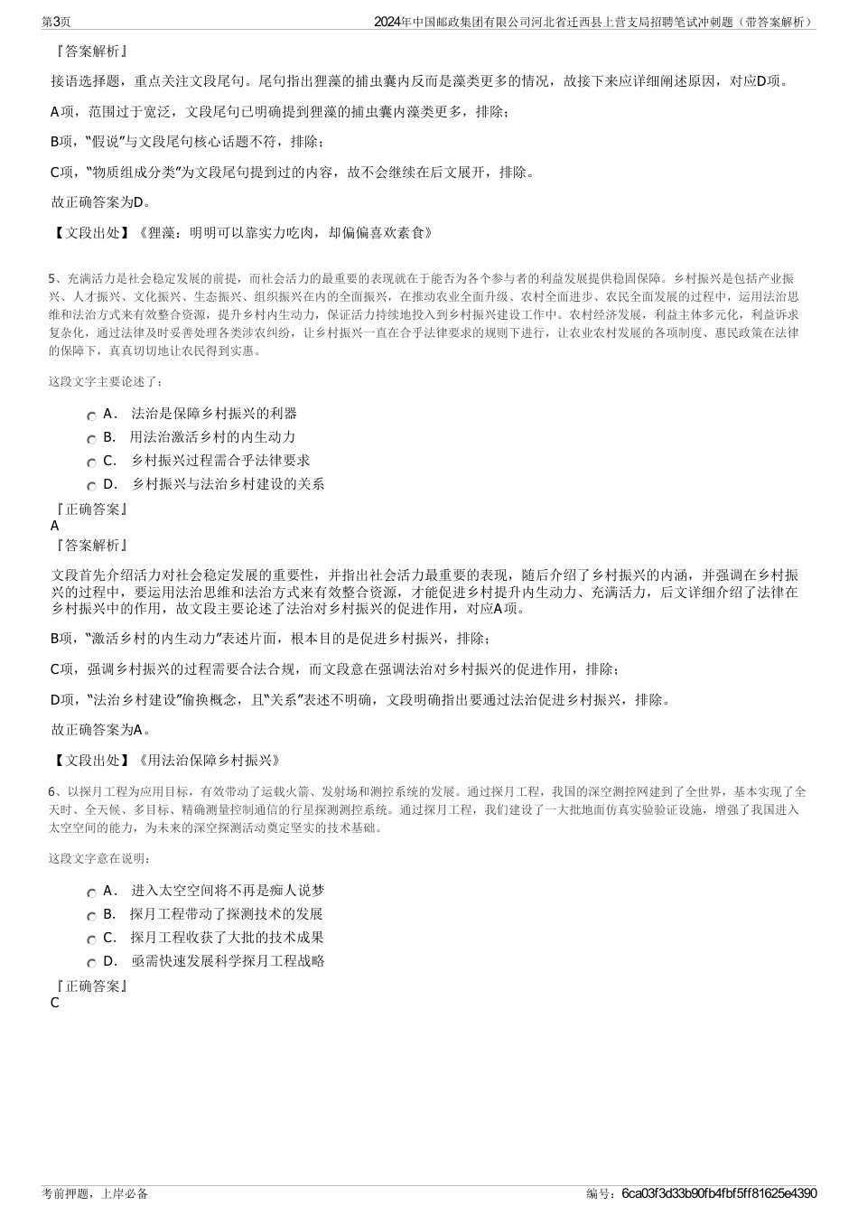 2024年中国邮政集团有限公司河北省迁西县上营支局招聘笔试冲刺题（带答案解析）_第3页