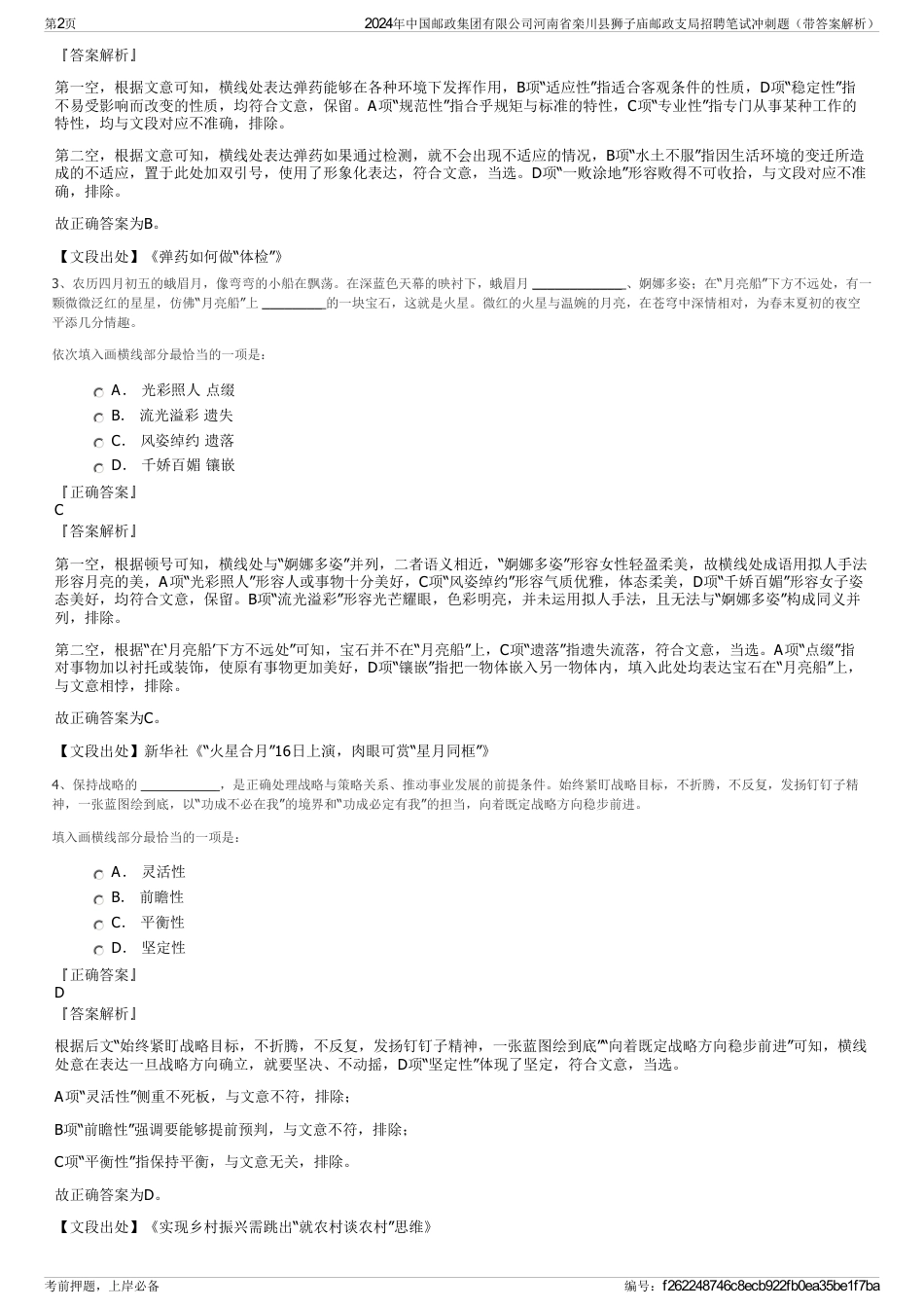 2024年中国邮政集团有限公司河南省栾川县狮子庙邮政支局招聘笔试冲刺题（带答案解析）_第2页