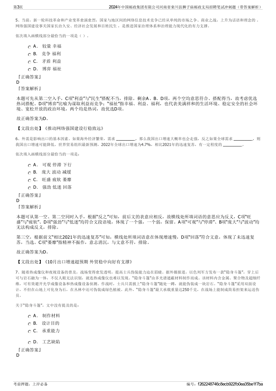 2024年中国邮政集团有限公司河南省栾川县狮子庙邮政支局招聘笔试冲刺题（带答案解析）_第3页