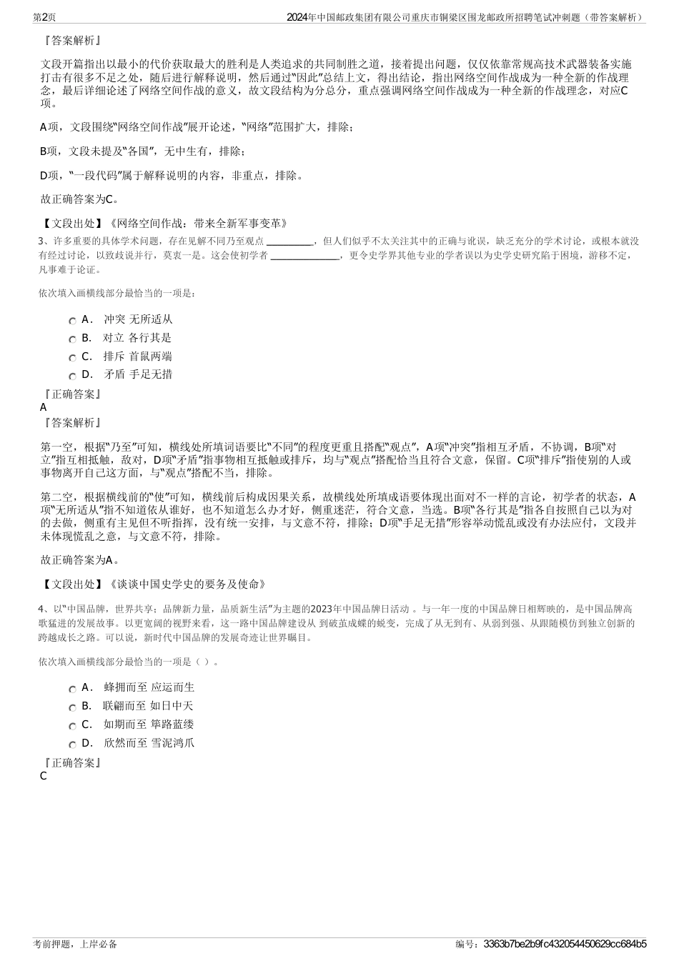 2024年中国邮政集团有限公司重庆市铜梁区围龙邮政所招聘笔试冲刺题（带答案解析）_第2页