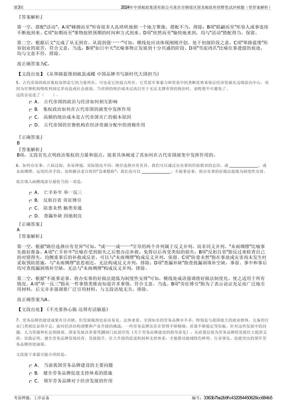 2024年中国邮政集团有限公司重庆市铜梁区围龙邮政所招聘笔试冲刺题（带答案解析）_第3页