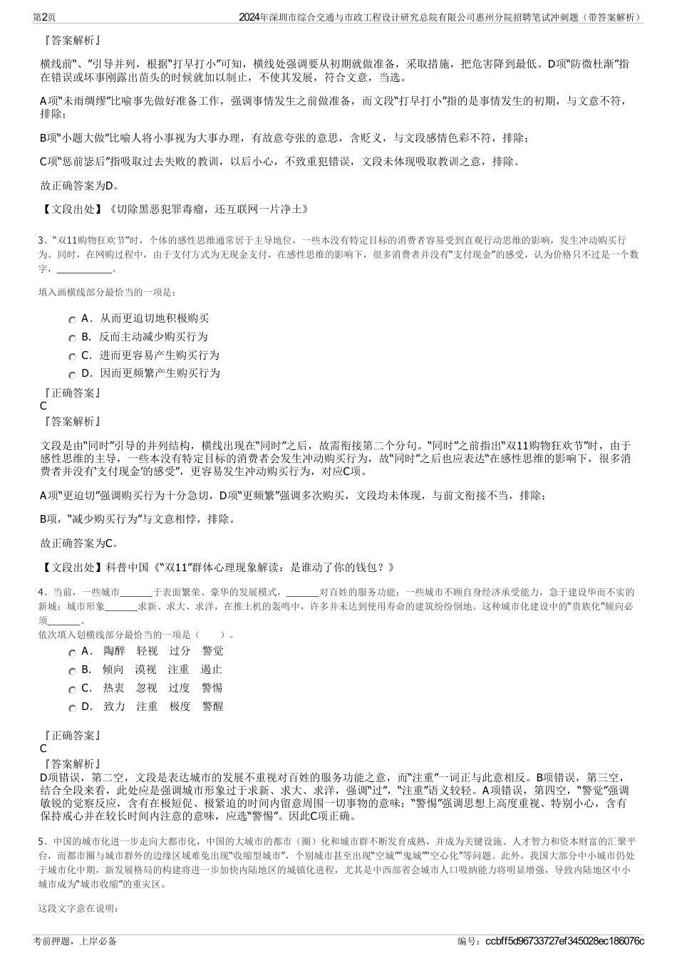 2024年深圳市综合交通与市政工程设计研究总院有限公司惠州分院招聘笔试冲刺题（带答案解析）_第2页