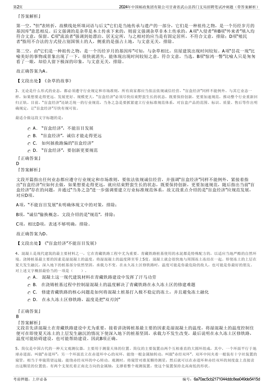 2024年中国邮政集团有限公司甘肃省武山县四门支局招聘笔试冲刺题（带答案解析）_第2页